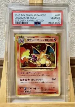 2026年最新】リザードン 20th psa10の人気アイテム - メルカリ