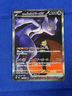 ロケット団のミュウツーex SAR SV10 ロケット団の栄光 125/098