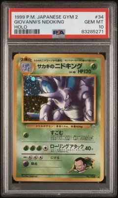 PSA鑑定品　ニドキング　クリスタルタイプ　psa1　匿名発送 PSA鑑定品 ニドキング クリスタルタイプ psa1 匿名発送 - メルカリ