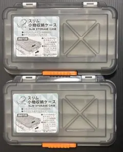 スリム収納ケース 小物収納用 グレー・ホワイト　２個セット　新品　匿名配送無料