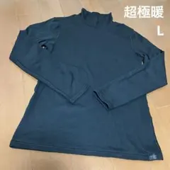 ユニクロ　超極暖ヒートテック　ハイネック　黒 L