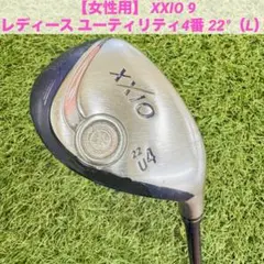 XXIOレディース MP900 U4 22度 L ヨドバシ.com - XXIO ゼクシオ ゼクシオ9(2016年モデル