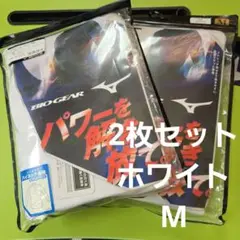 ミズノ バイオギア