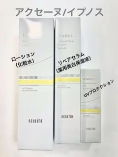 アクセーヌ 基礎化粧品 まとめ売り - メルカリ
