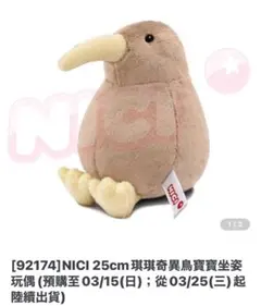 NICI 台湾限定 キウイ ぬいぐるみ 35cm - メルカリ