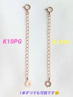 TAKE-UPK10 ピンクゴールド&K10イエローゴールド アジャスターのサムネイル