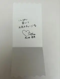 櫻坂46 松田里奈 ユニエア 年賀状 2021 - メルカリ