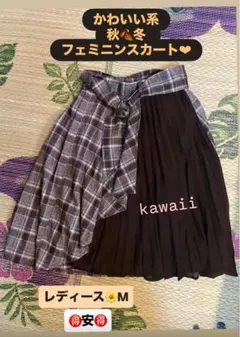 激安値下‼︎可愛い♡ 秋冬 チェック柄 フレア プリーツ スカート Mサイズ