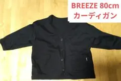 BREEZE ブラック カーディガン 80サイズのサムネイル