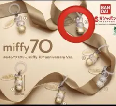 miffy 70th anniversary Ver.めじるしアクセサリー Ｃ