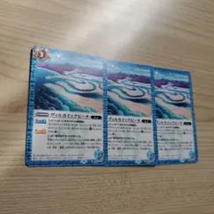 バトスピ　ヴィルカイックビーチ３枚