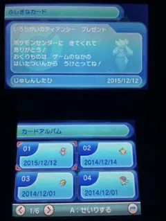 ポケットモンスターアルファサファイア色違いディアンシー色違いアルセウス未受け取り