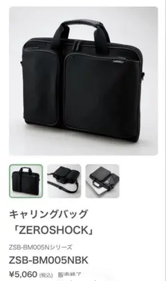 ELECOM キャリングバッグ「ZEROSHOCK」 ショルダー付きのサムネイル