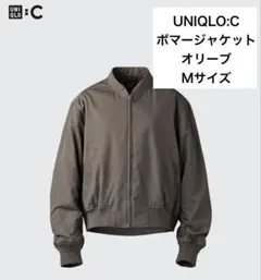 2026年最新】ユニクロc ボマージャケット オリーブの人気アイテム