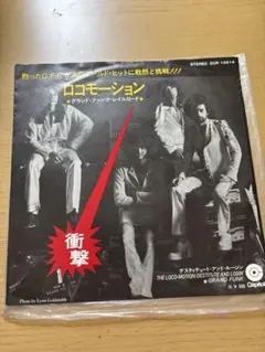 レコード　グランド・ファンク・レイルロード/ロコモーション