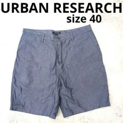 243○ URBAN RESEARCH ダークブルー ショートパンツ 40