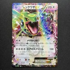 ポケモンカード レックウザEX 123/XY-P プロモ コロコロイチバン付録
