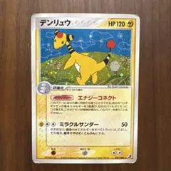 2025年最新】デンリュウの人気アイテム - メルカリ