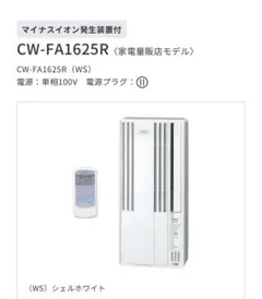 CORONA 窓用エアコン CW-F1621E9 本体 リモコン（新品）21年 - メルカリ