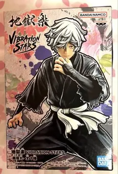 地獄楽 フィギュア VIBRATION STARS 画眉丸