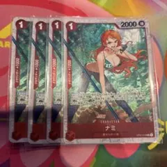 ワンピースカード ナミ 4枚 OP01-016