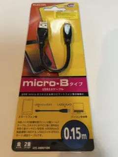 USB 2.0 micro-Bケーブル 0.15m
