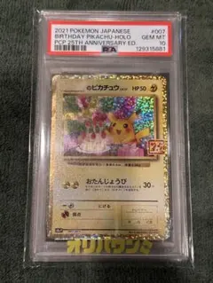 2026年最新】お誕生日ピカチュウ psa10の人気アイテム - メルカリ