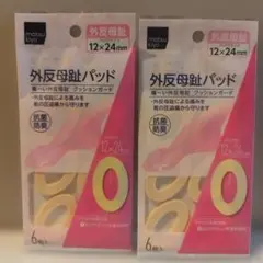 ☆新品未開封☆ matsukiyo 外反母趾パッド 6個入 2個セットのサムネイル