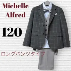 ミッシェルアルフレッド　卒園入学式　フォーマルセット　120 【匿名配送】
