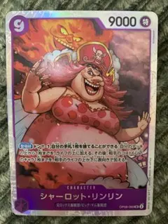 1枚70円 在庫4 シャーロット・リンリン SR OP08-069