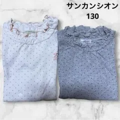 サンカンシオン★長袖カットソー ★130★白&グレー ドット★2組★子供服