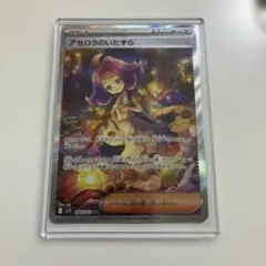 2026年最新】アセロラのいたずらSARの人気アイテム - メルカリ