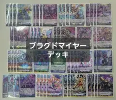 ブラグドマイヤーデッキ　パーツまとめ売り 2025年最新】ブラグドマイヤーの人気アイテム - メルカリ