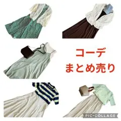 レディース　カジュアル　コーデ売り　まとめ売り　S〜Mサイズ