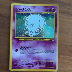 ポケモンカード ソーナンス Lv.46 旧裏 キラ No.202 - メルカリ