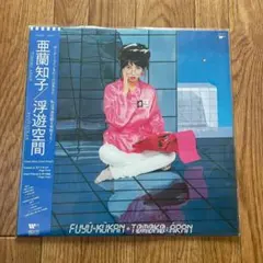 2025年最新】亜蘭知子 浮遊空間の人気アイテム - メルカリ