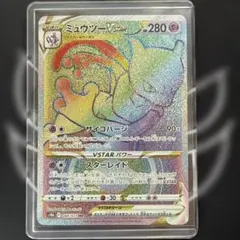 ミュウツーVSTAR HR S10b Pokémon GO 084/071