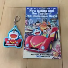 ドラえもん 海底鬼岩城　映画バギーキーホルダーと漫画セット