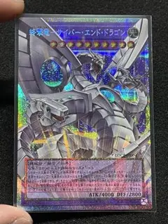 【状態A】終撃竜サイバーエンドドラゴン　オーバーフレーム　プリズマ　プリシク