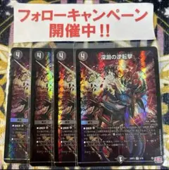深淵の逆転撃 4枚 ②