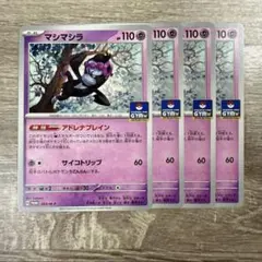 ポケモンカード　マシマシラ　4枚