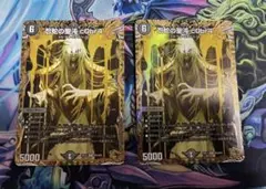 デュエルマスターズ 忍蛇の聖沌 c0br4 金 トレジャー 2枚 - メルカリ
