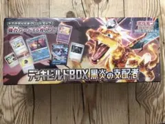 新品 ポケモンカード デッキビルドBOX 黒炎の支配者 ポケカ ボックス