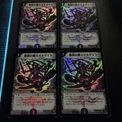 魔刻の騎士オルゲイト　初期　4枚　デュエマクラシック
