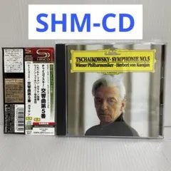 【SHM-CD】チャイコフスキー: 交響曲第5番 カラヤン指揮 ウィーン管弦楽団