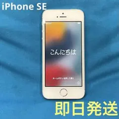 スマホ本体【Apple】iPhone SE 16GB simフリー　ロック解除済