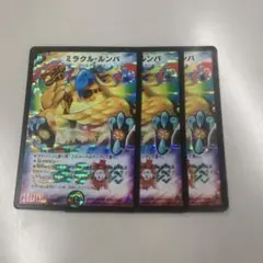 デュエマ　ミラクルルンバ