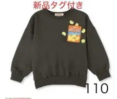 【新品タグ付き】しまむら カルビー ポテチ トレーナー 110のサムネイル