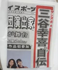 号外　菅田将暉　もしもこの世が舞台なら、楽屋はどこにあるのだろう 三谷幸喜