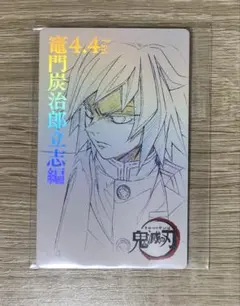 鬼滅の刃 鬼滅シアター ムービーチケット風コレクションカード 冨岡義勇